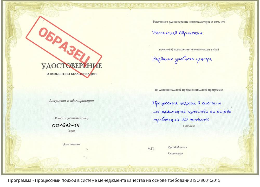 Процессный подход в системе менеджмента качества на основе требований ISO 9001:2015 Псков