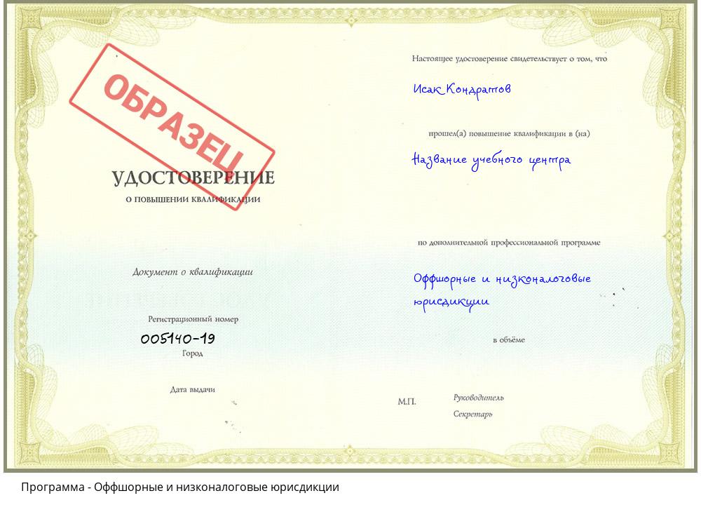 Оффшорные и низконалоговые юрисдикции Псков