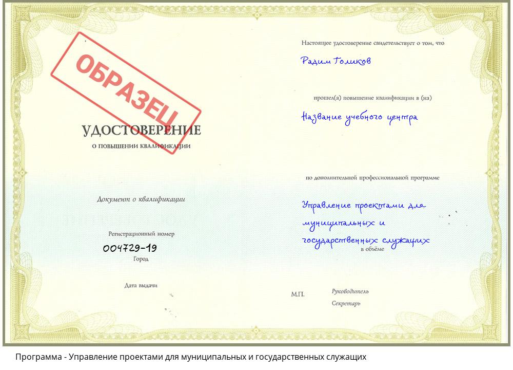 Управление проектами для муниципальных и государственных служащих Псков