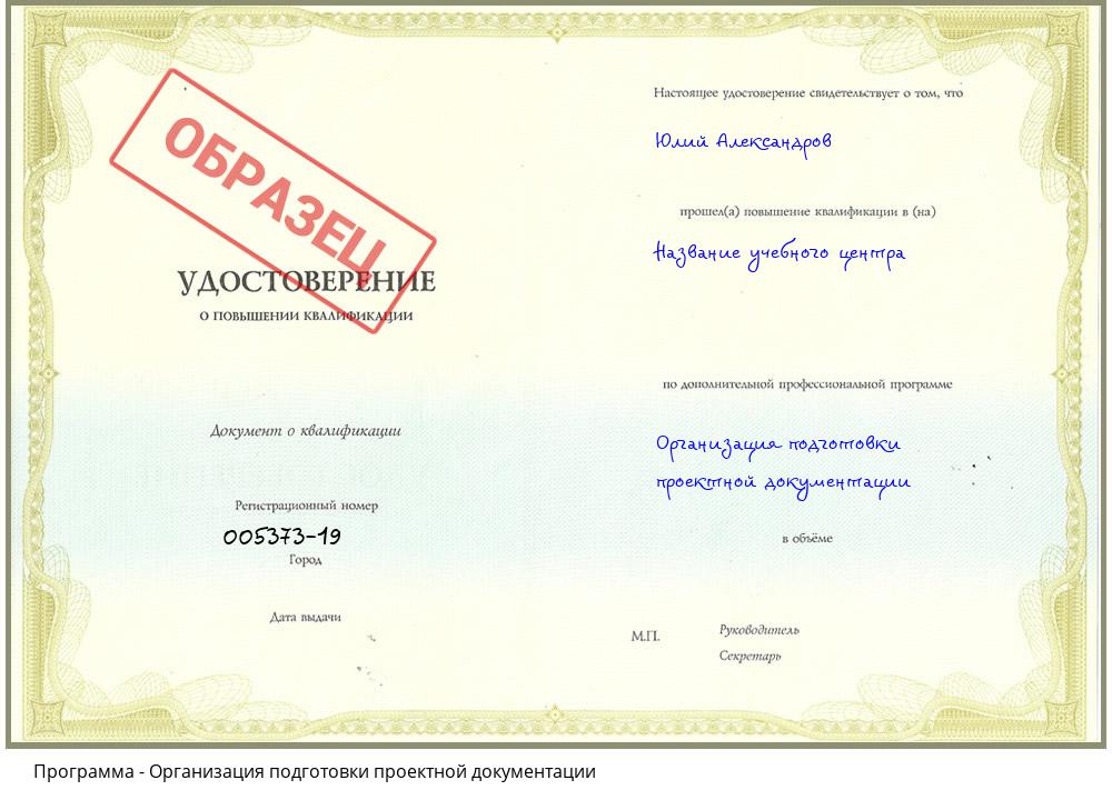 Организация подготовки проектной документации Псков