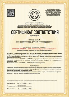 Образец сертификата для ИП Псков Сертификат СТО 03.080.02033720.1-2020