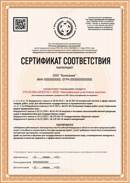 Образец сертификата для ООО Псков Сертификат СТО 03.080.02033720.1-2020