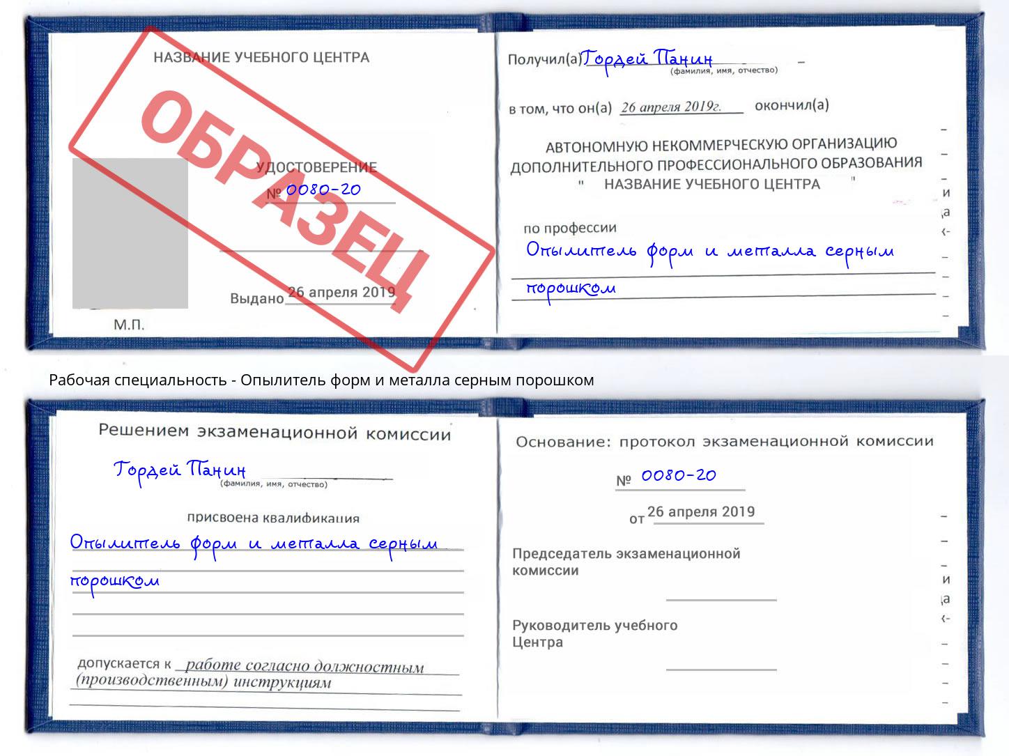 Опылитель форм и металла серным порошком Псков