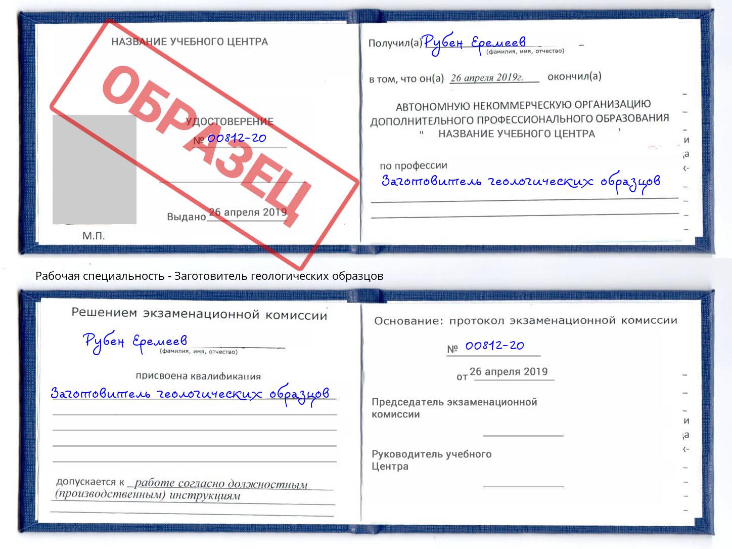 Заготовитель геологических образцов Псков
