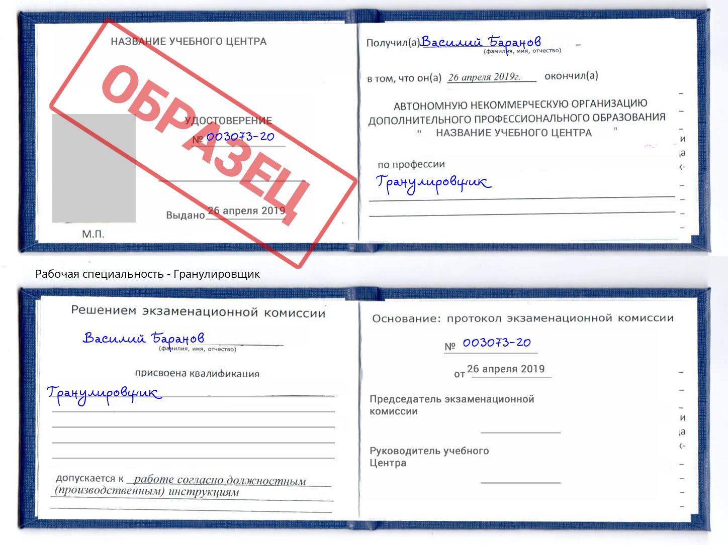 Гранулировщик Псков