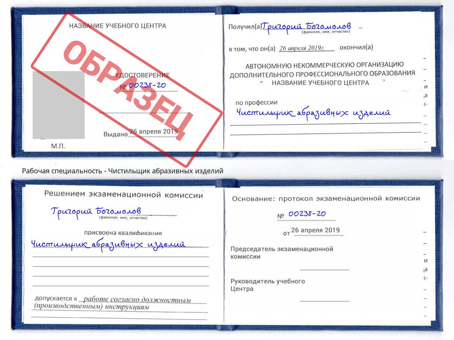 Чистильщик абразивных изделий Псков