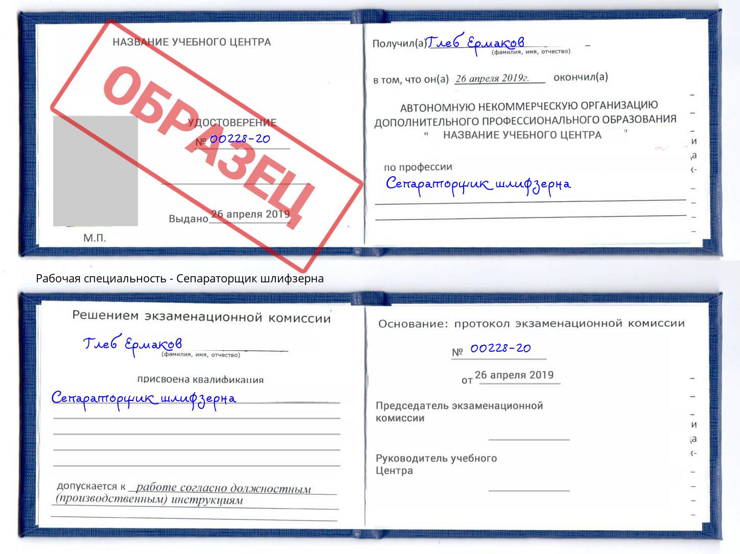 Сепараторщик шлифзерна Псков