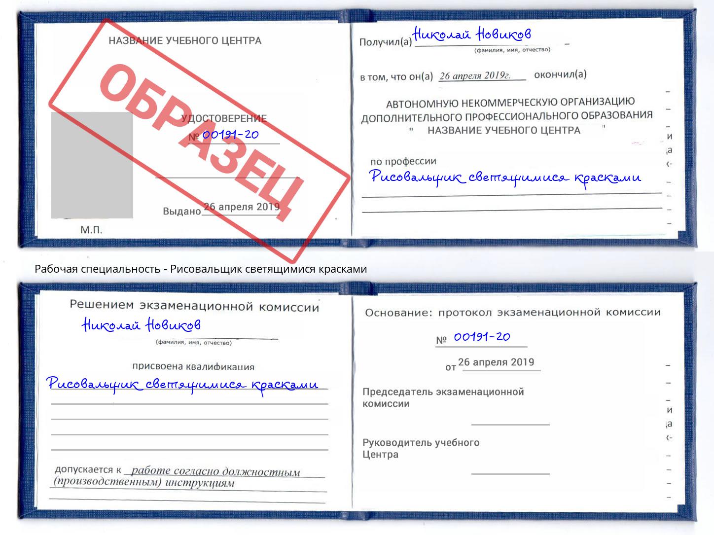 Рисовальщик светящимися красками Псков