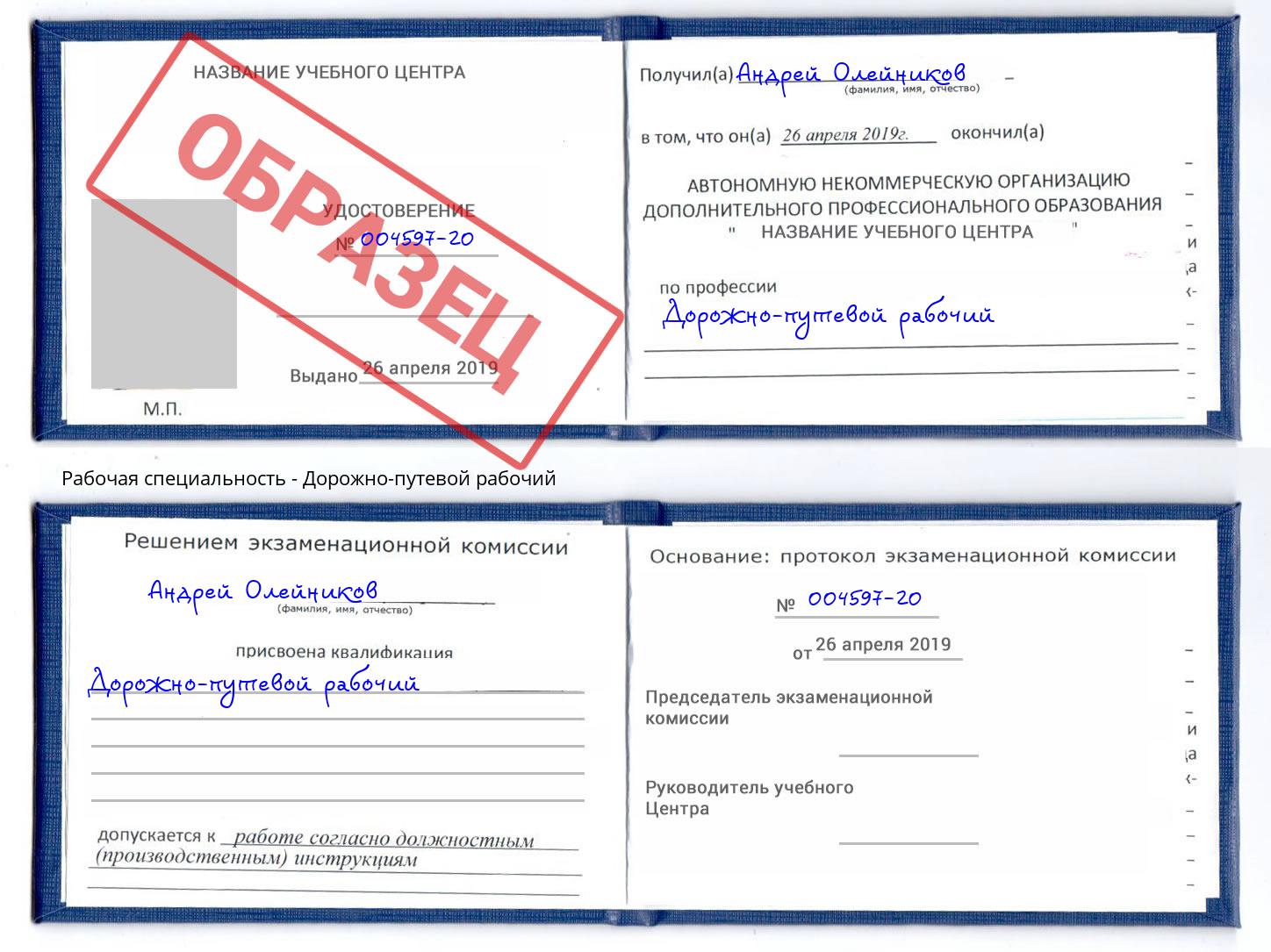 Дорожно-путевой рабочий Псков