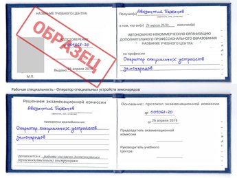 Обучение Оператор специальных устройств земснарядов