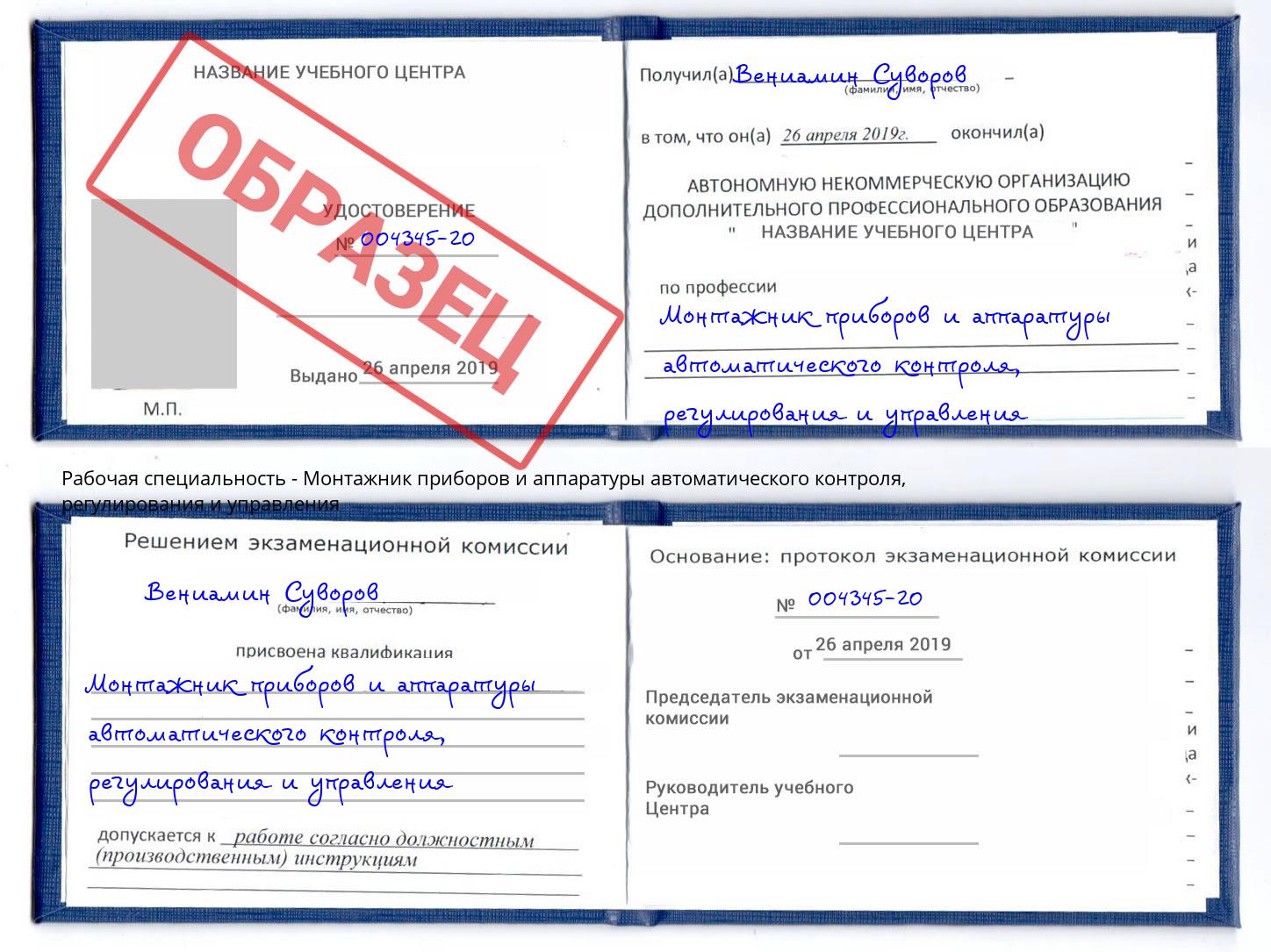 Монтажник приборов и аппаратуры автоматического контроля, регулирования и управления Псков