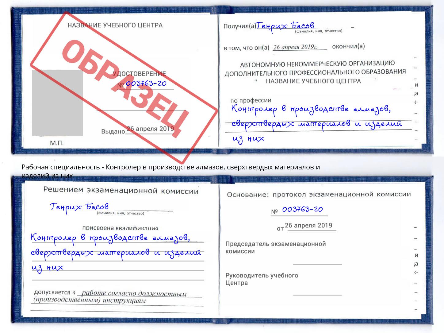 Контролер в производстве алмазов, сверхтвердых материалов и изделий из них Псков