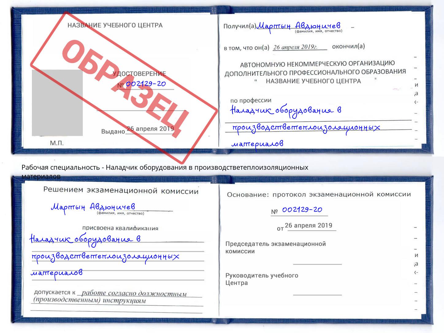 Наладчик оборудования в производстветеплоизоляционных материалов Псков