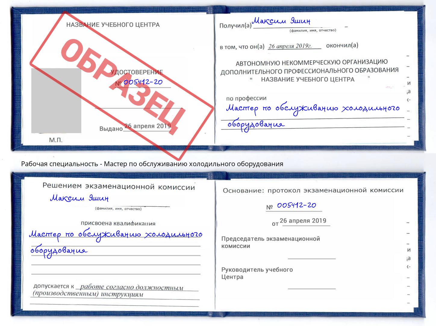 Мастер по обслуживанию холодильного оборудования Псков