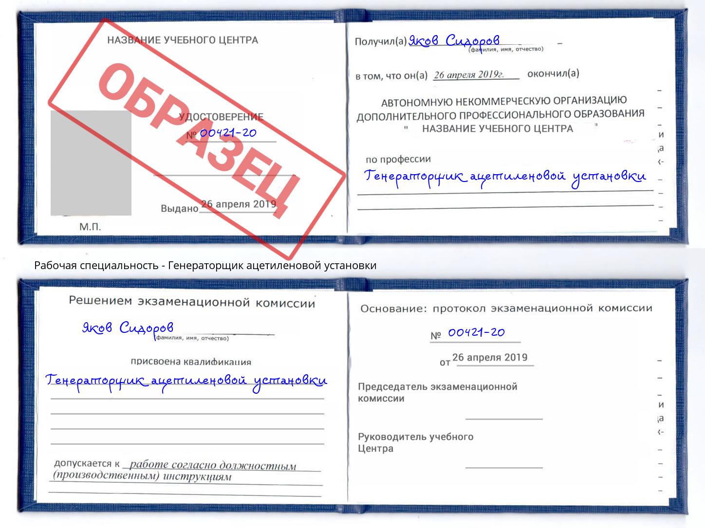 Генераторщик ацетиленовой установки Псков