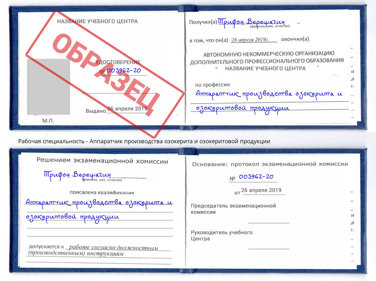 Аппаратчик производства озокерита и озокеритовой продукции Псков