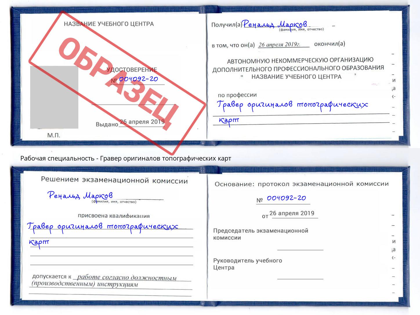 Гравер оригиналов топографических карт Псков