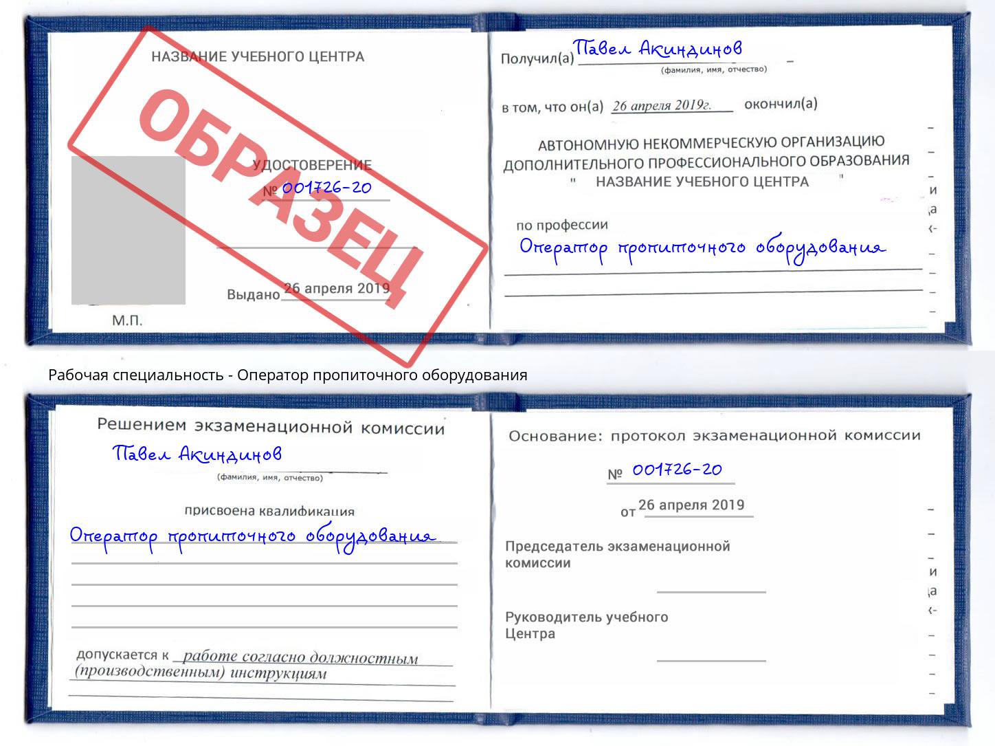 Оператор пропиточного оборудования Псков