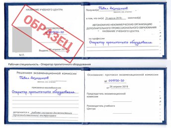 Обучение Оператор пропиточного оборудования