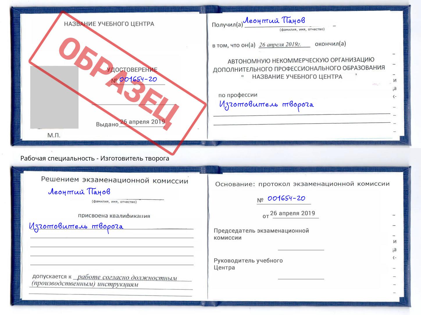 Изготовитель творога Псков