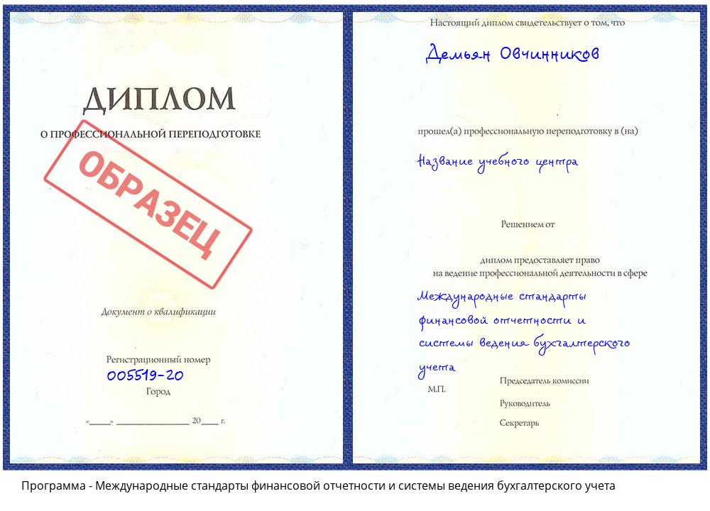Международные стандарты финансовой отчетности и системы ведения бухгалтерского учета Псков
