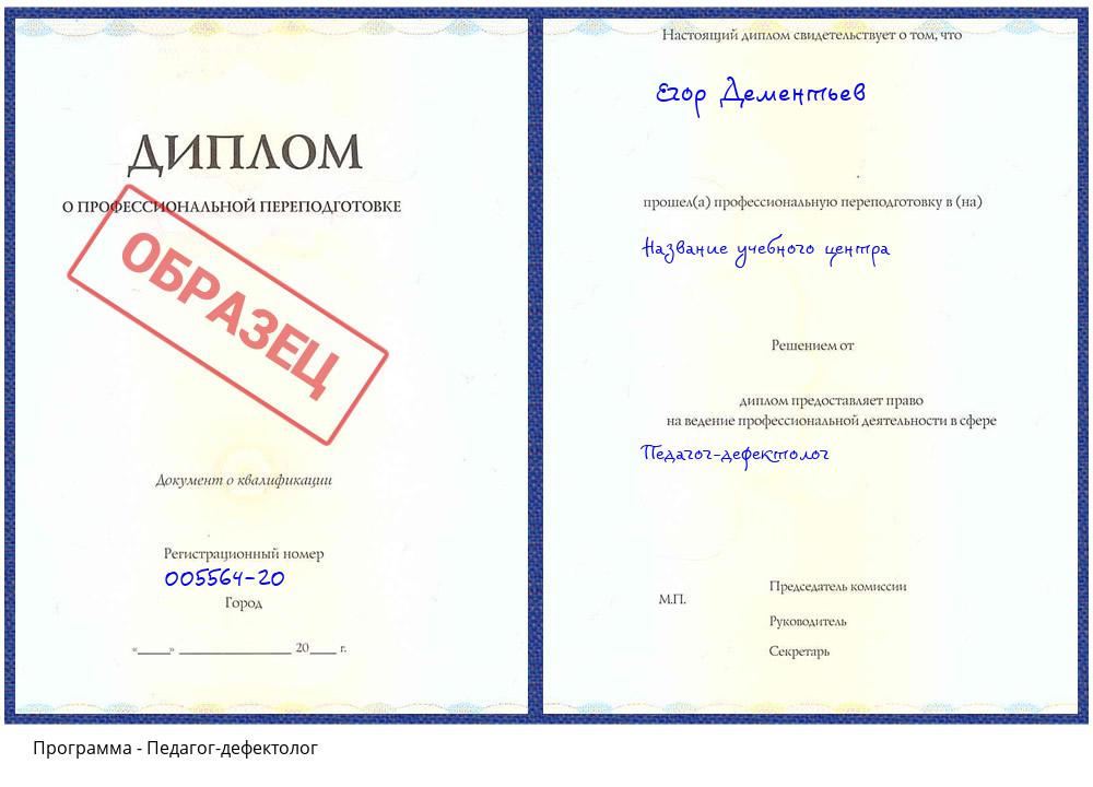 Педагог-дефектолог Псков