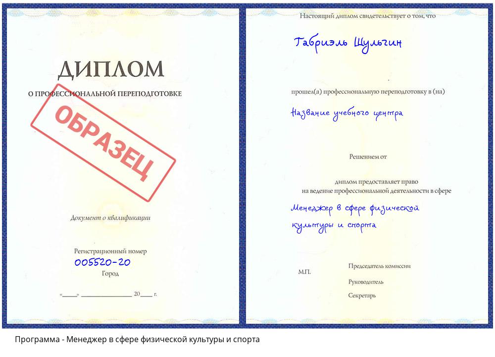 Менеджер в сфере физической культуры и спорта Псков