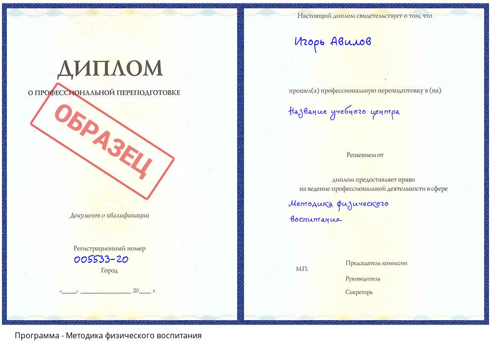 Методика физического воспитания Псков