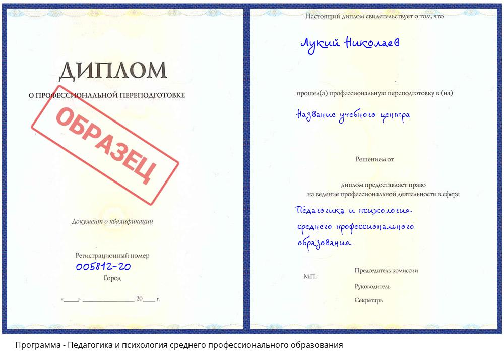 Педагогика и психология среднего профессионального образования Псков
