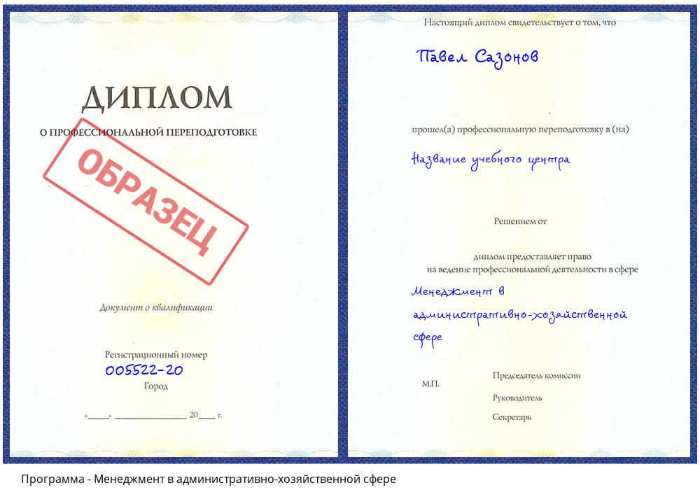 Менеджмент в административно-хозяйственной сфере Псков