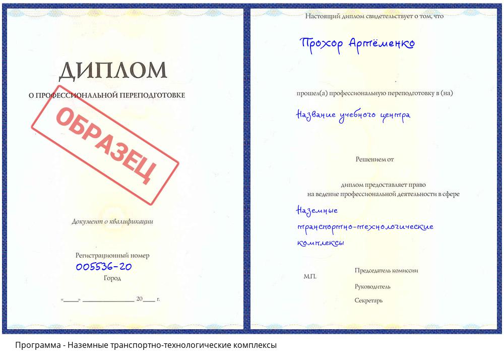 Наземные транспортно-технологические комплексы Псков