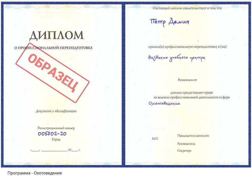 Охотоведение Псков