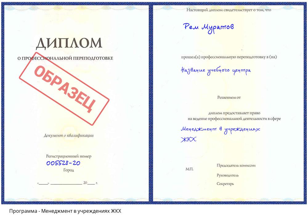 Менеджмент в учреждениях ЖКХ Псков