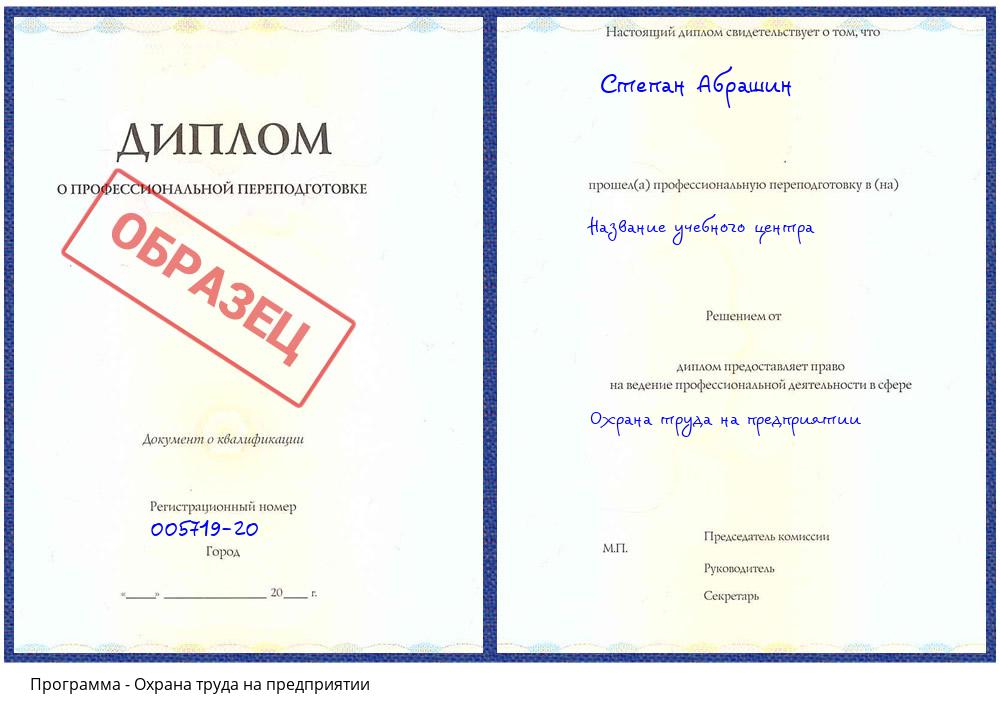 Охрана труда на предприятии Псков