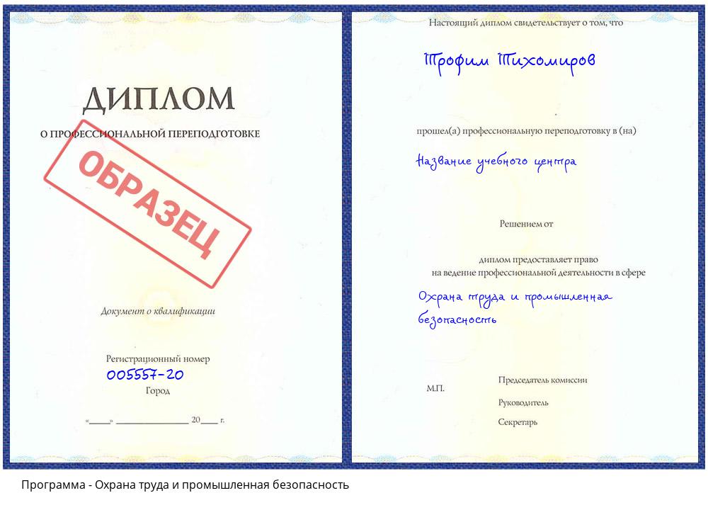 Охрана труда и промышленная безопасность Псков
