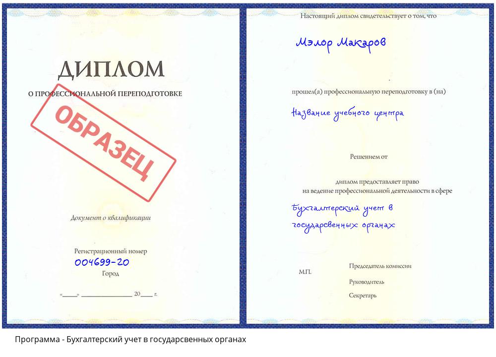 Бухгалтерский учет в государсвенных органах Псков