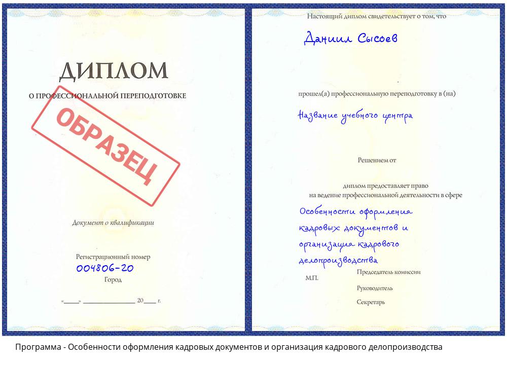 Особенности оформления кадровых документов и организация кадрового делопроизводства Псков