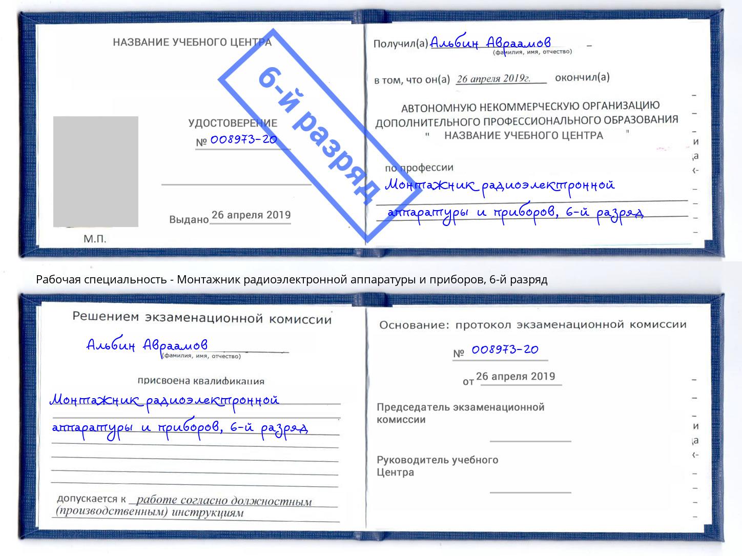 корочка 6-й разряд Монтажник радиоэлектронной аппаратуры и приборов Псков