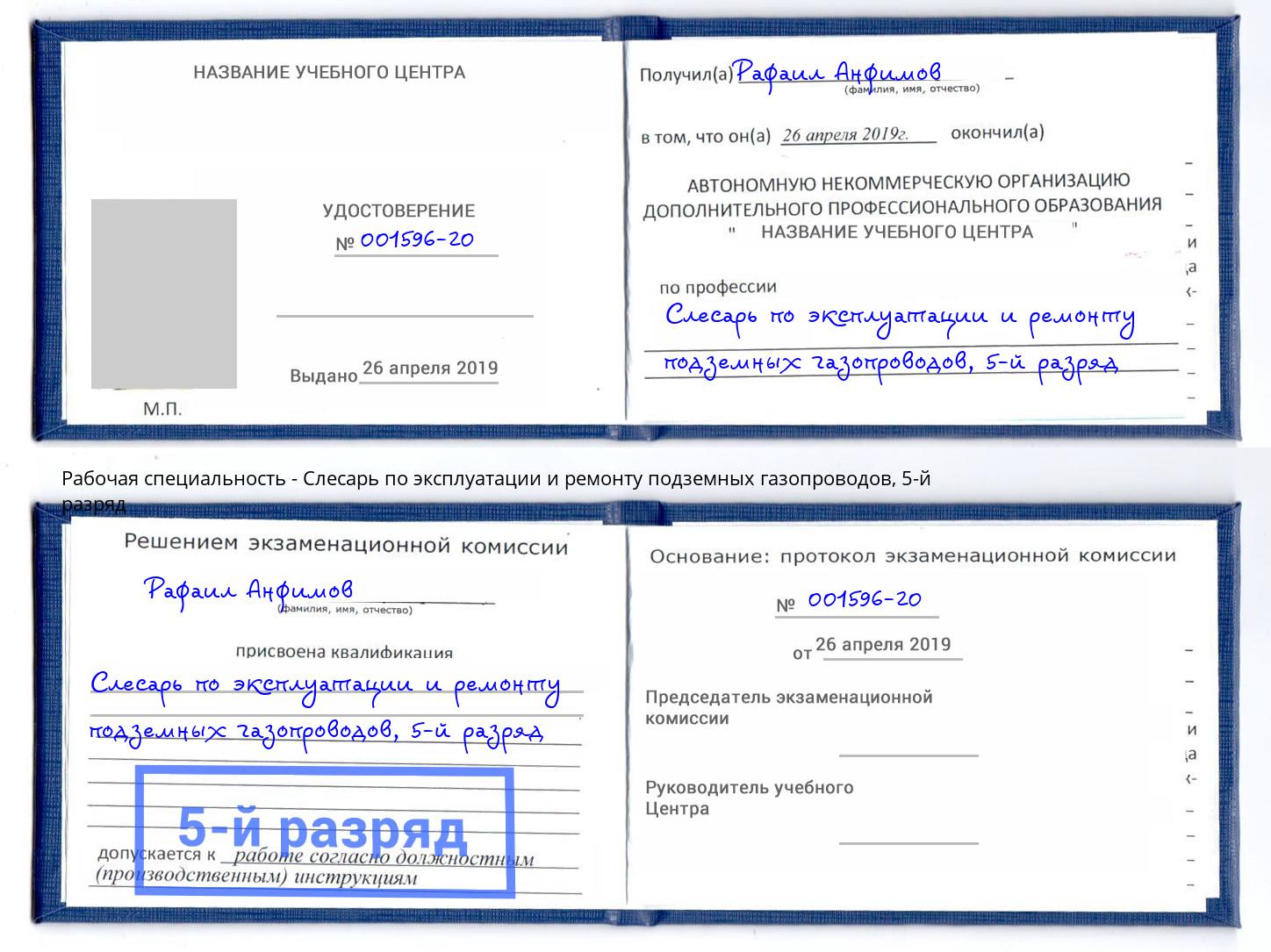 корочка 5-й разряд Слесарь по эксплуатации и ремонту подземных газопроводов Псков