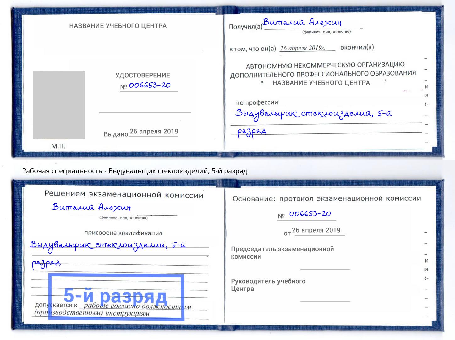 корочка 5-й разряд Выдувальщик стеклоизделий Псков
