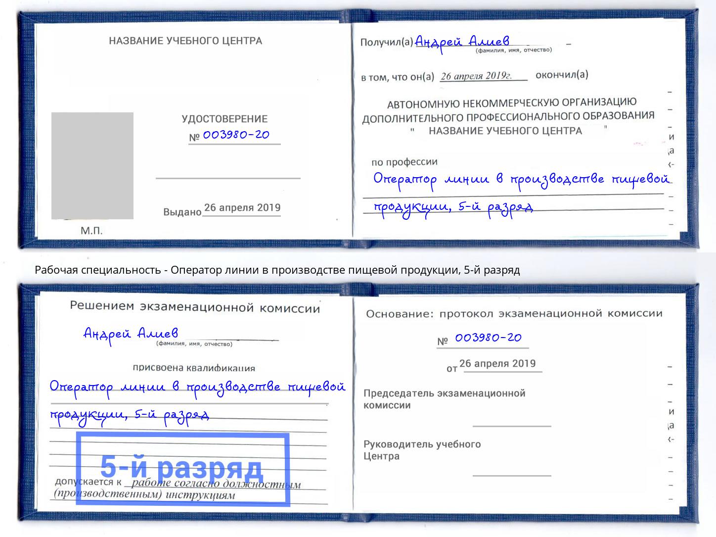 корочка 5-й разряд Оператор линии в производстве пищевой продукции Псков