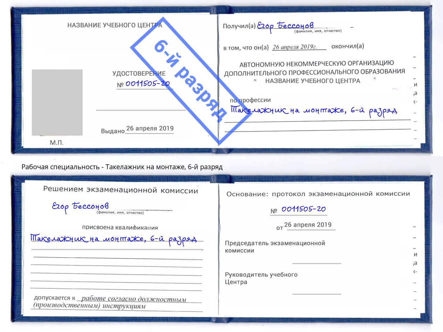 корочка 6-й разряд Такелажник на монтаже Псков