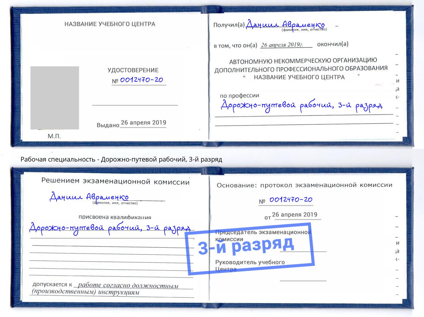 корочка 3-й разряд Дорожно-путевой рабочий Псков
