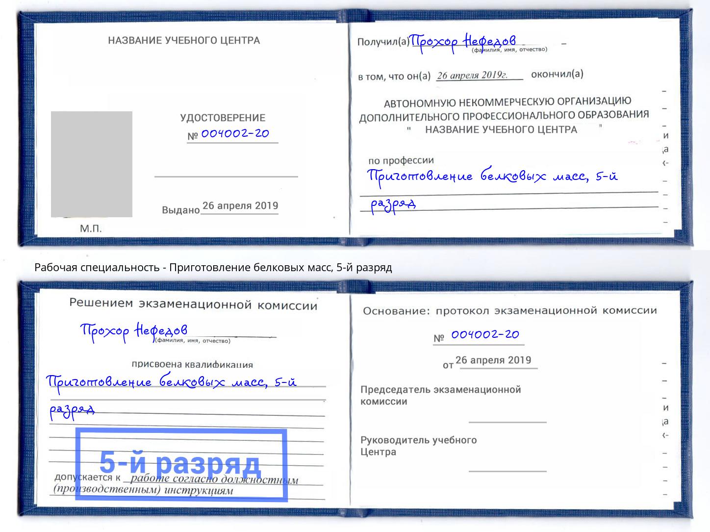 корочка 5-й разряд Приготовление белковых масс Псков