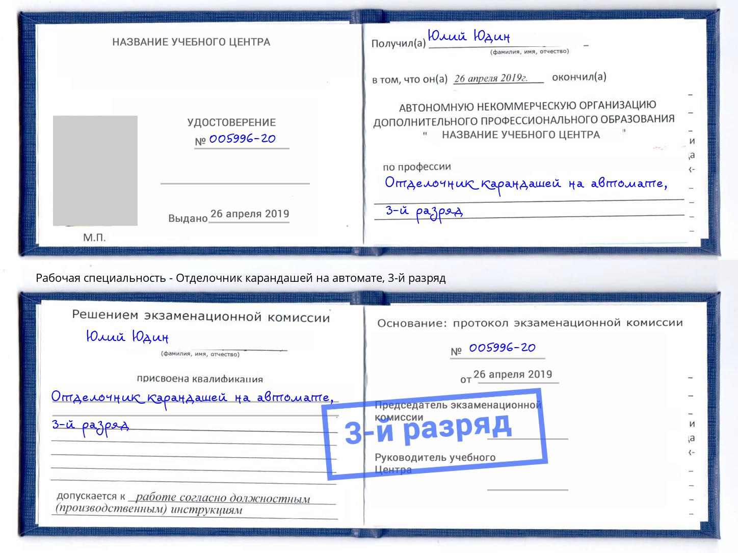корочка 3-й разряд Отделочник карандашей на автомате Псков