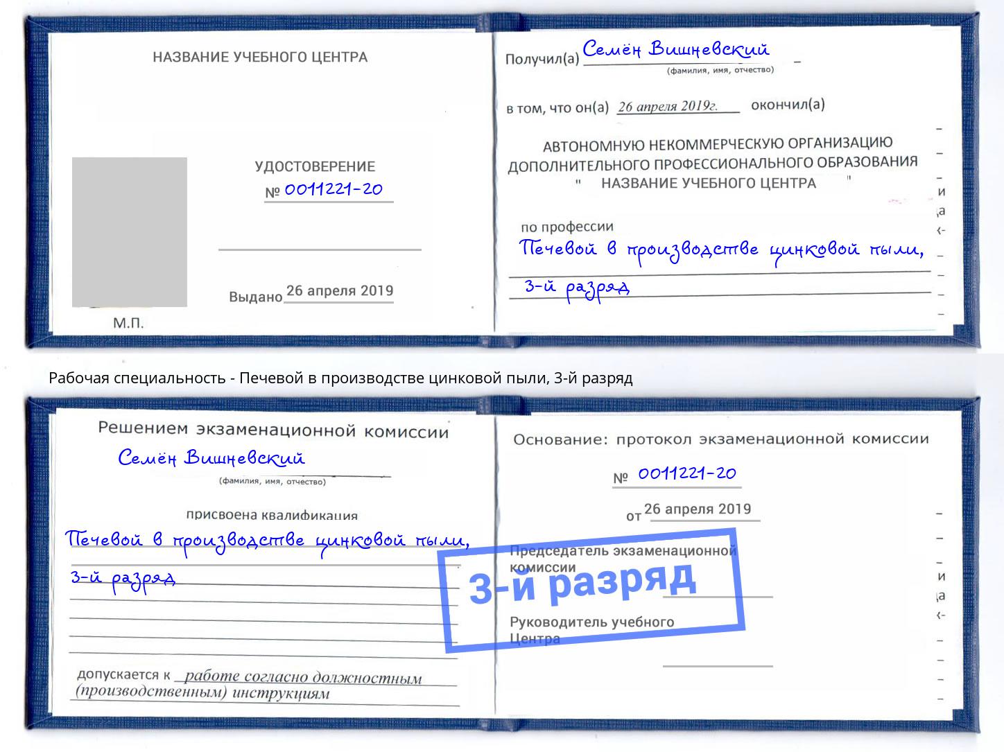 корочка 3-й разряд Печевой в производстве цинковой пыли Псков