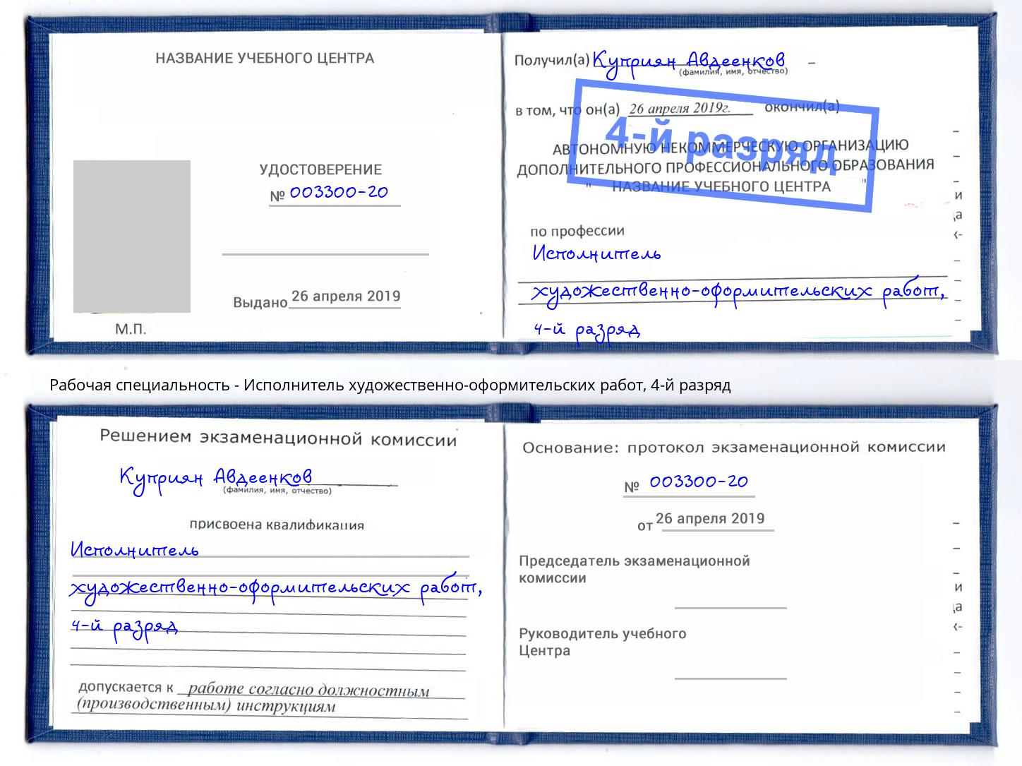 корочка 4-й разряд Исполнитель художественно-оформительских работ Псков