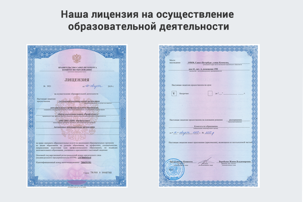 Лицензия на осуществление образовательной деятельности в Пскове